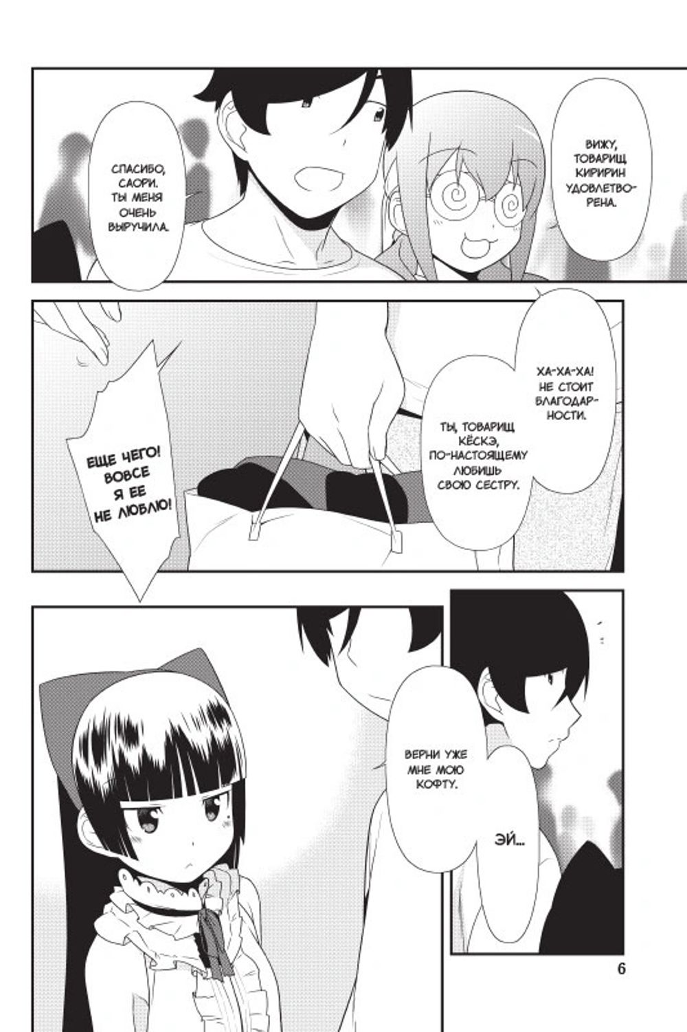 Манга Ну не может моя сестренка быть такой милой. Том 4