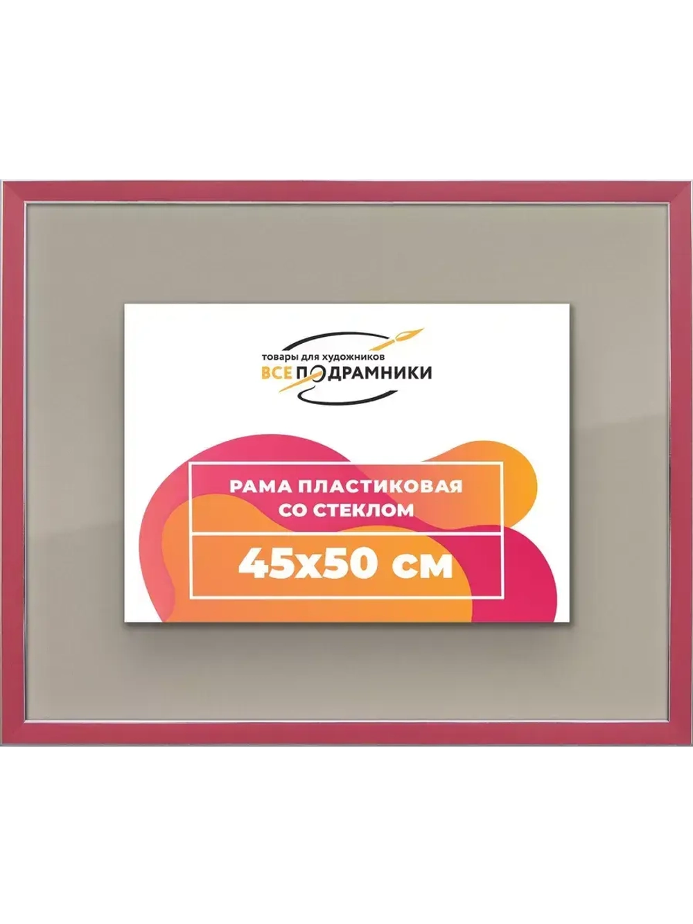 Рамка 45x50 для постера и фотографий