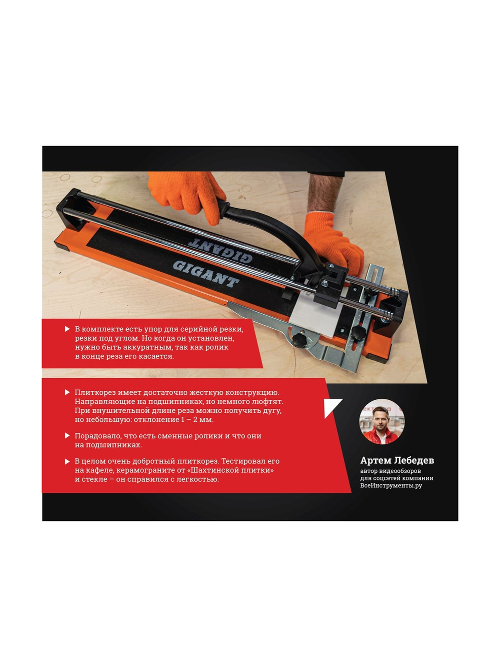 Рельсовый плиткорез Gigant Professional 800 мм PTC-800