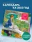 Времена года. Календарь настенный на 2025 год (300х300 мм)