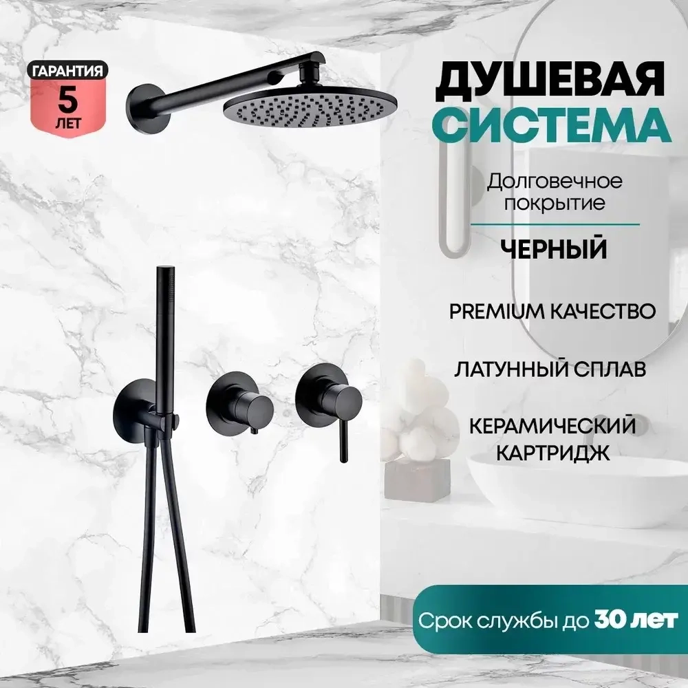 Душевой комплект Grocenberg GB5090BL Черный матовый