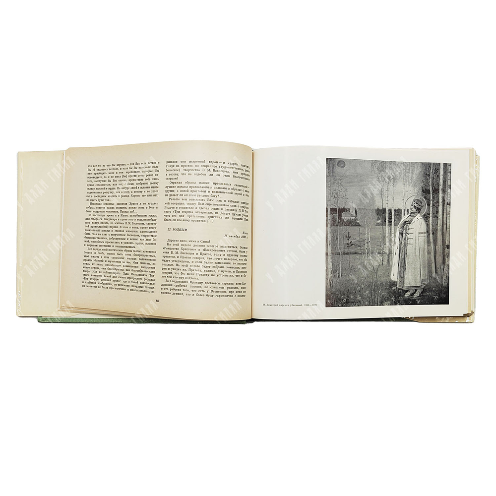 Нестеров М. Из писем. — Л.: Искусство, 1968