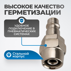 OPT-740PPA Быстросъемные соединения под шланг 12 мм