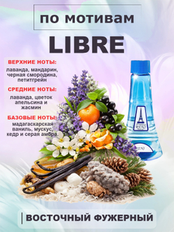 RENI 487 100мл Libre (Либре)
