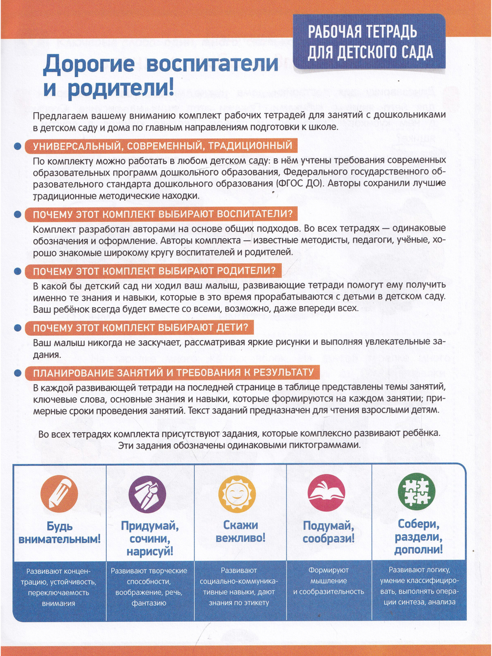 Раб. тетрадь для детского сада. Математика. Младшая группа