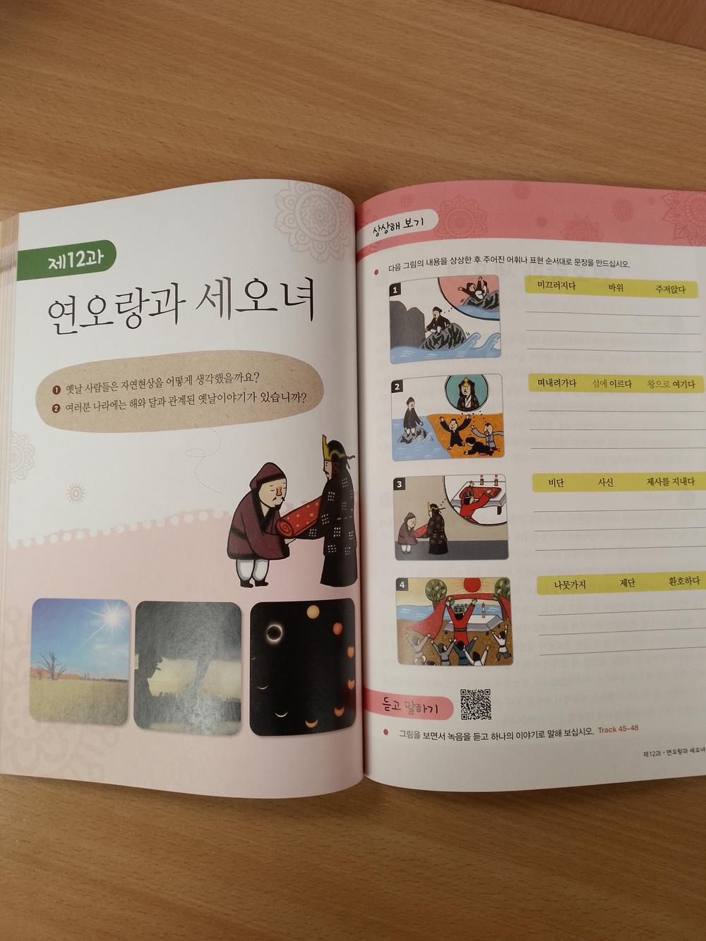 Learning Korean through Folk Tales - Book&Free MP3 Download / Изучение корейского через традиционные сказки - Книга с бесплатным доступом к MP3