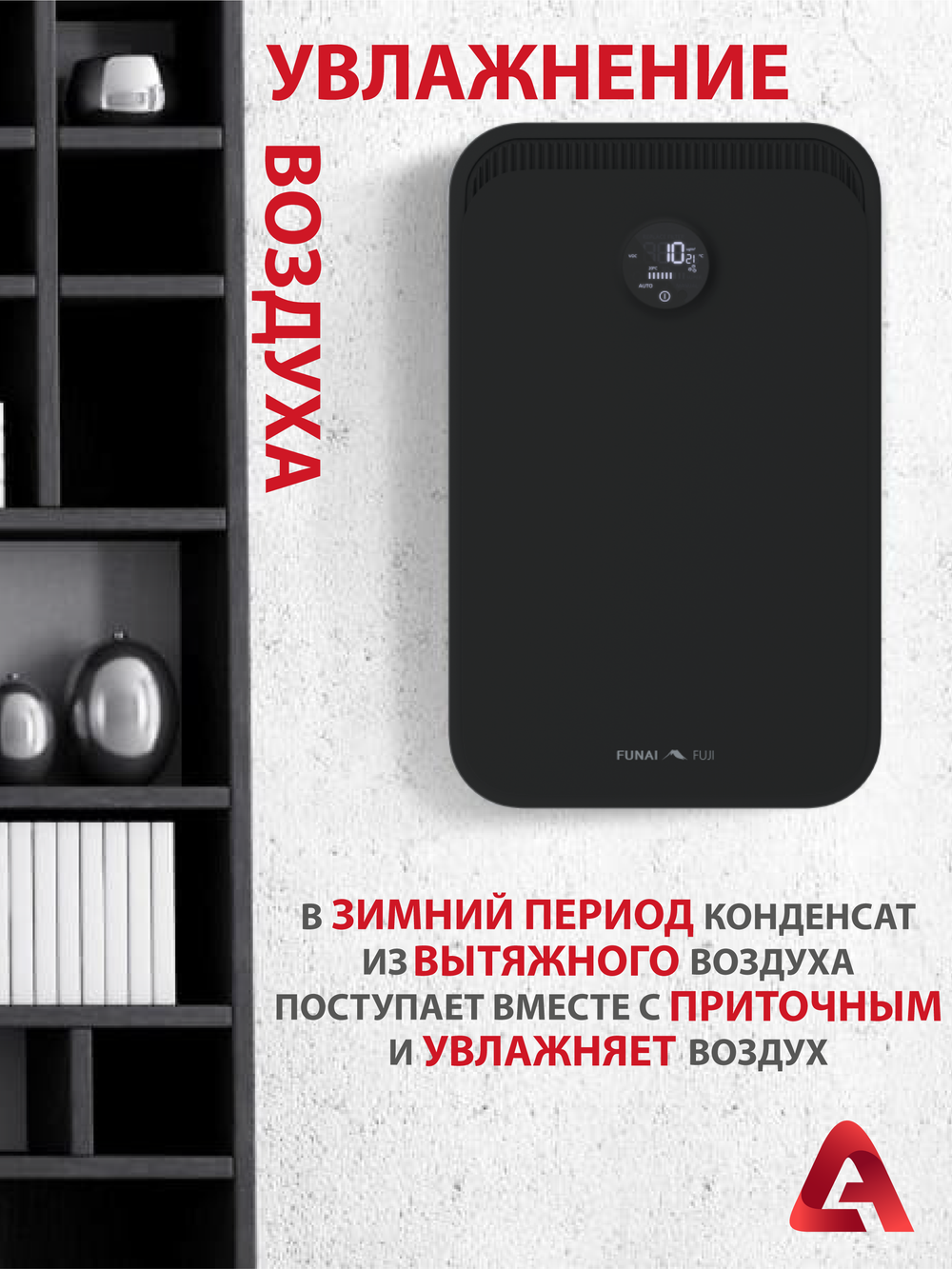 Рекуператор приточно-вытяжной Funai Fuji ERW-150X.D