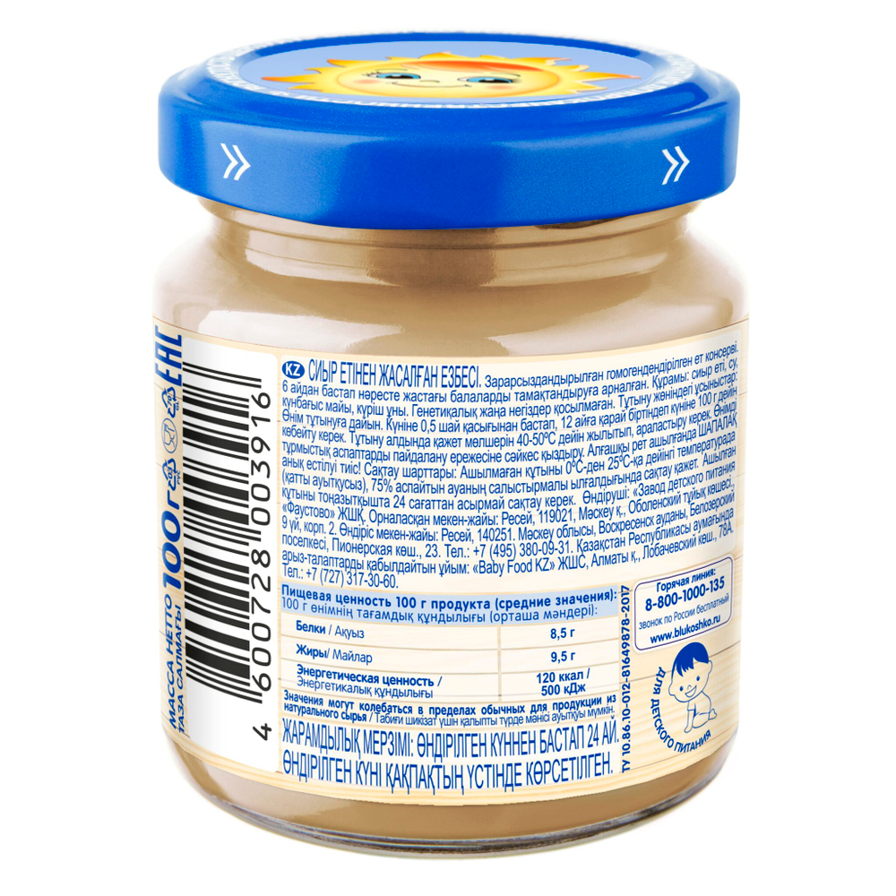 Пюре Бабушкино Лукошко Говядина с 6 месяцев 100г