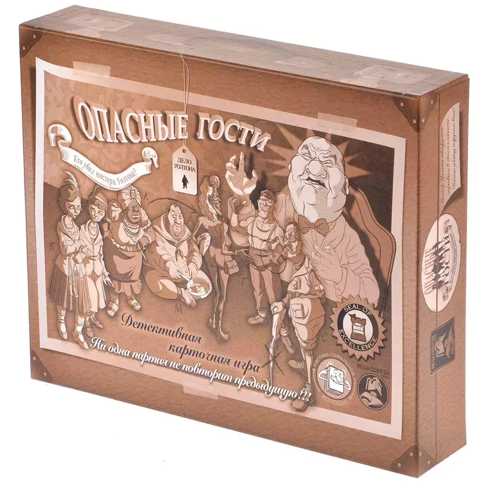 Опасные гости. Кто убил мистера Уолтона?