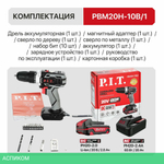 Дрель P.I.T. PBM20H-10B