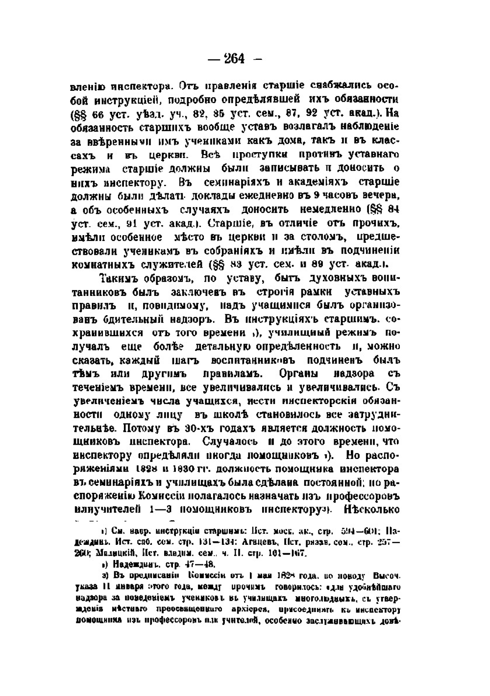 Духовная школа в России в XIX столетии. Выпуск I. (Время Комиссии духовных училищ) Часть II | Б.В. Титлинов