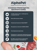 Влажный корм для кошек AlphaPet WOW, цыпленок 80 гр.В комплекте 15 шт