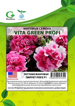 Петуния махровая Пирует Роуз (1000др) Витагрин Профи