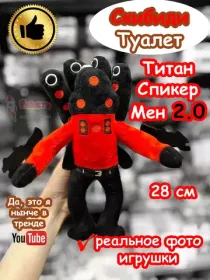 Мягкие игрушки Скибиди Туалет