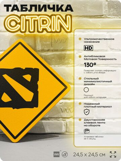 Табличка декоративная "Дота 2, Dota 2" на дверь и стену, прикольная штука в подарок геймеру, декоративный знак, 24,5х24,5 см, Айдентика Технолоджи
