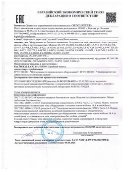 Отпугиватель летучих мышей, птиц, кроликов ЭкоСнайпер LS-928S