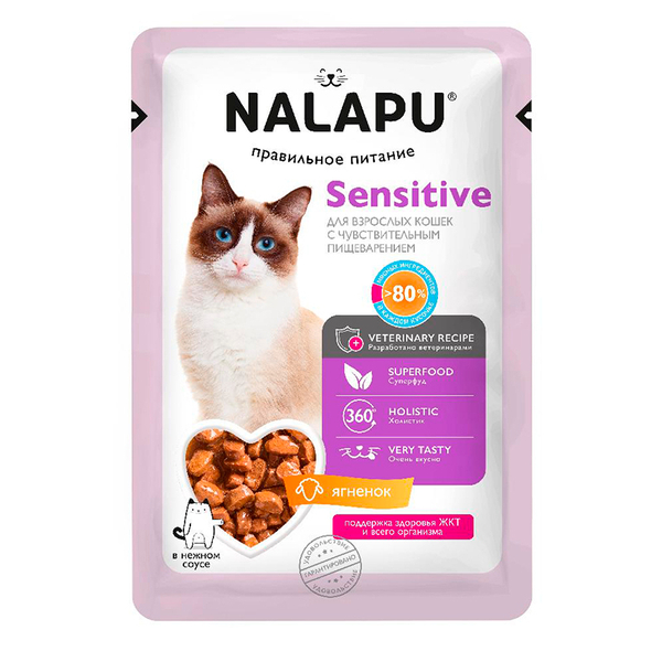 Корм влажный НАЛАПУ (Nalapu)Sensitive д/кошек с чувст-ым пищ-ем ягненок в соусе 77г
