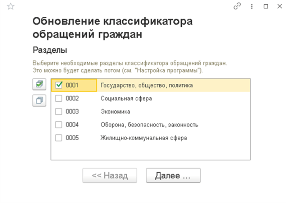 1С:Учет обращений. Базовая версия. Электронная поставка