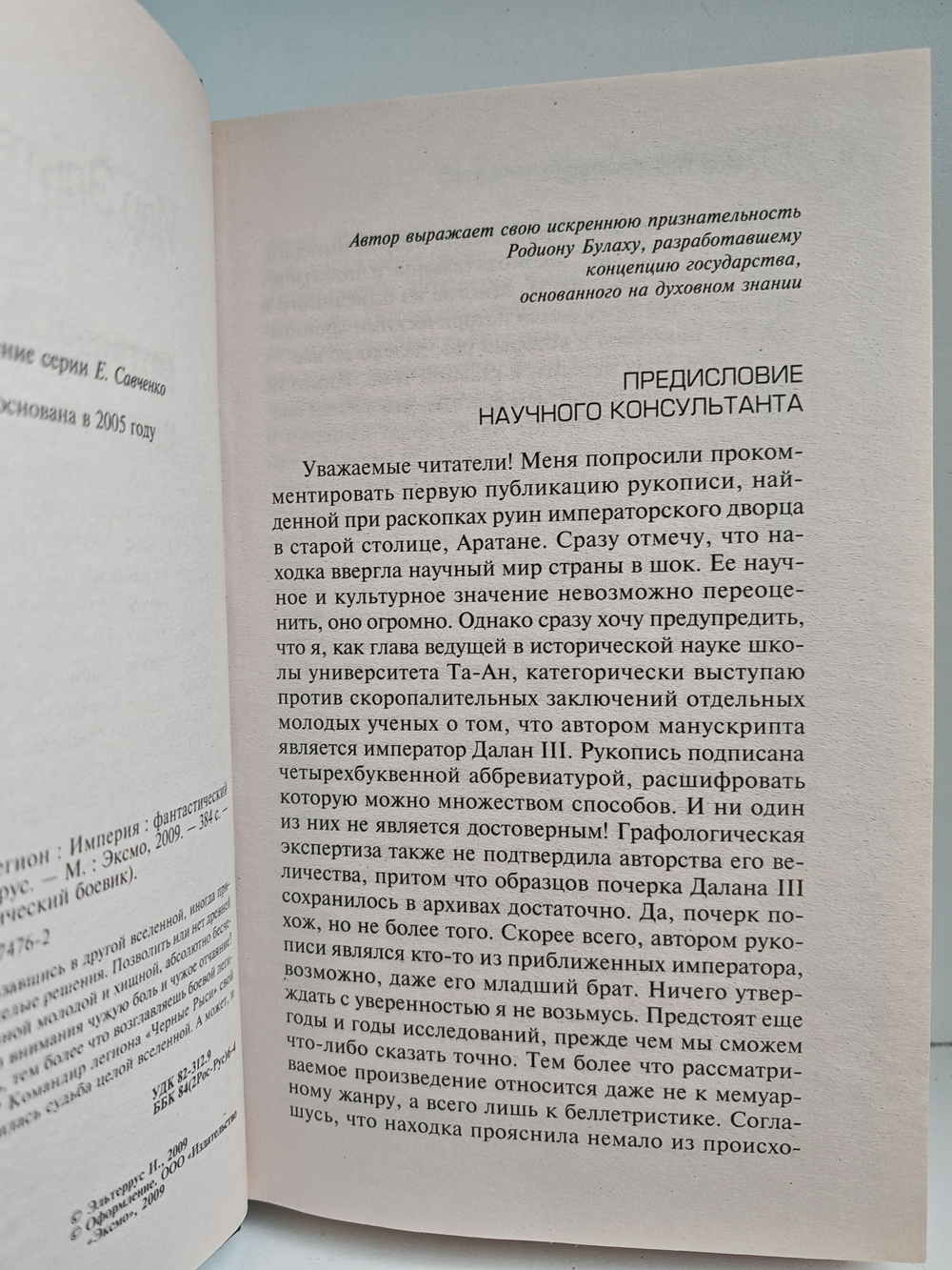 Потерянный легион. Империя