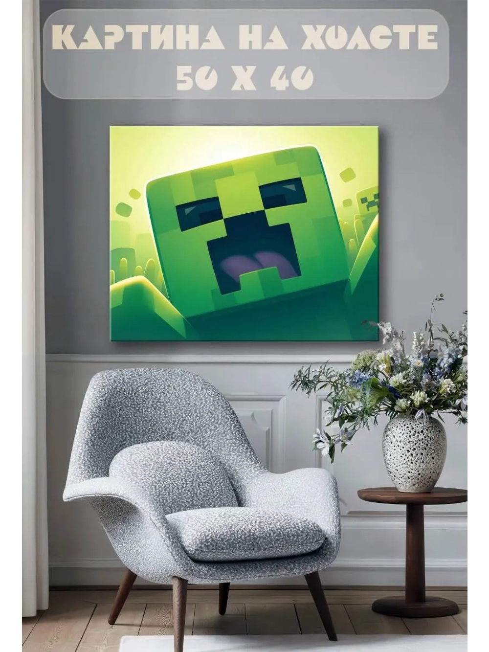 Картина на стену 40 X 50 Майнкрафт