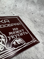 Табличка композит Осторожно собака