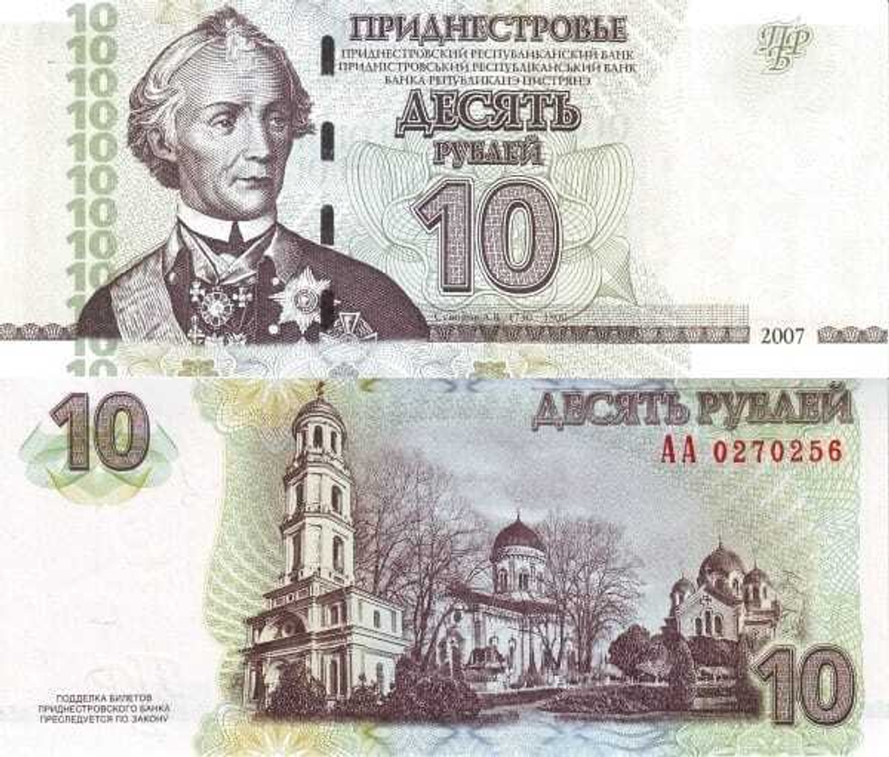Приднестровье 10 рублей 2007 Ново-Нямецкий монастырь UNC