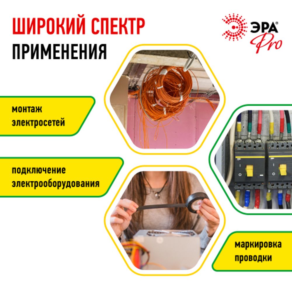 Изолента ЭРА PRO PRO150YG ПВХ профессиональная 19мм х 20м 150 мкм, желто-зеленая