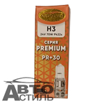 Автолампа H3 24V 70W (PK22s) АвтоСвет +30% PREMIUM #34330PR+30