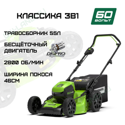 Газонокосилка аккумуляторная Greenworks Арт. 2502807, 60V, 46 см, бесщеточная