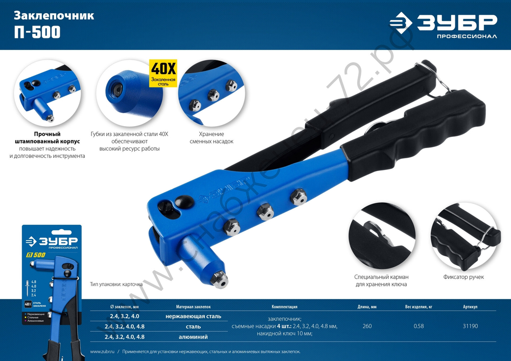 ЗУБР П-500 2.4-4.8 мм, 260 мм, заклепочник стальной корпус, Профессионал (31190_z01)