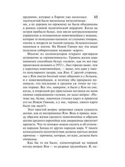 Ружья, микробы и сталь: история