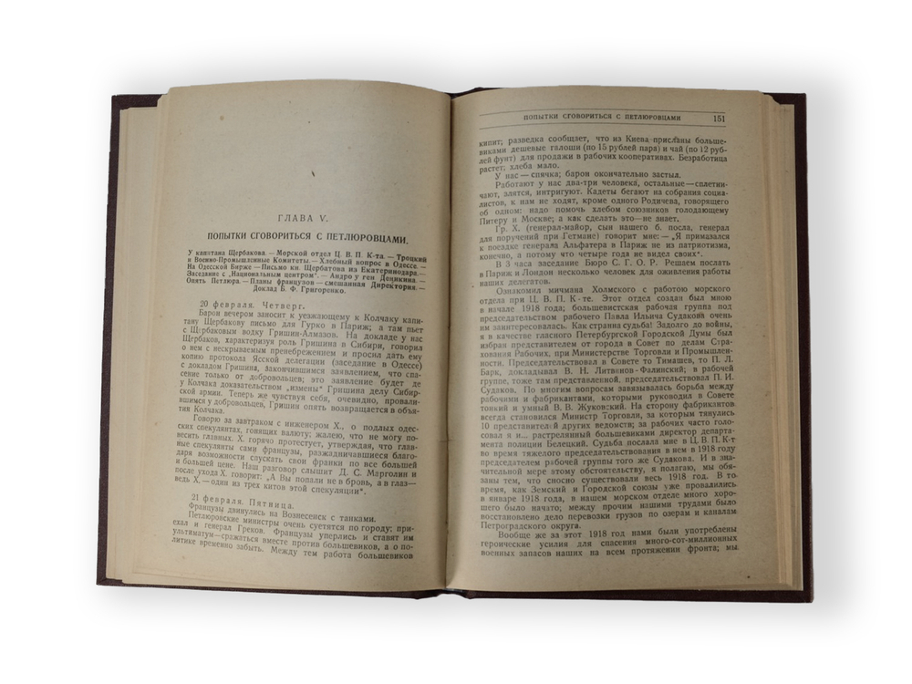 Французы в Одессе: Из белых мемуаров. Л., Красная газета,1928 г.