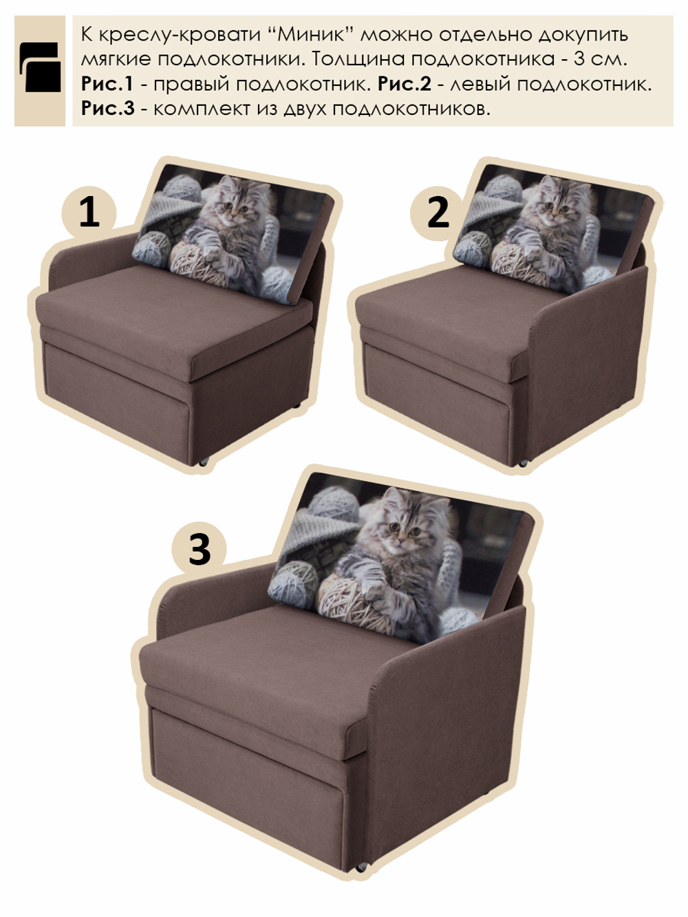 Кресло-кровать "Миник" 70 см, купон Котенок в клубках