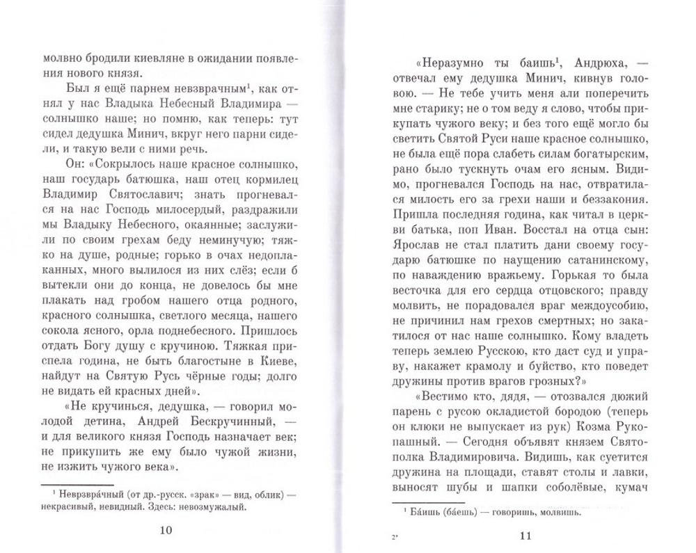 Рассказ о киевской старине. Н. В. Елагин