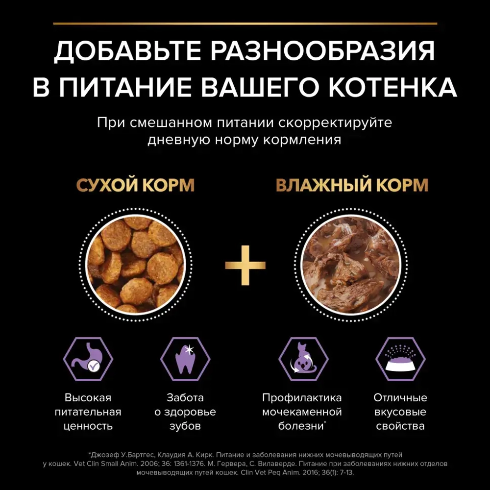 Pro plan 85 г пауч влажный  корм для котят, с говядиной в соусе