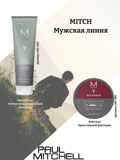 MITCH мужская линейка