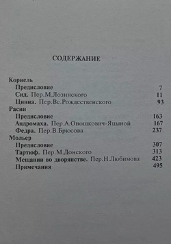 Французский театр XVII-XVIII вв. Корнель. Расин. Мольер