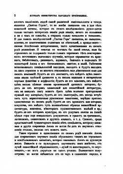 Значение Афона в истории славянской письменности | Г. А. Ильинский