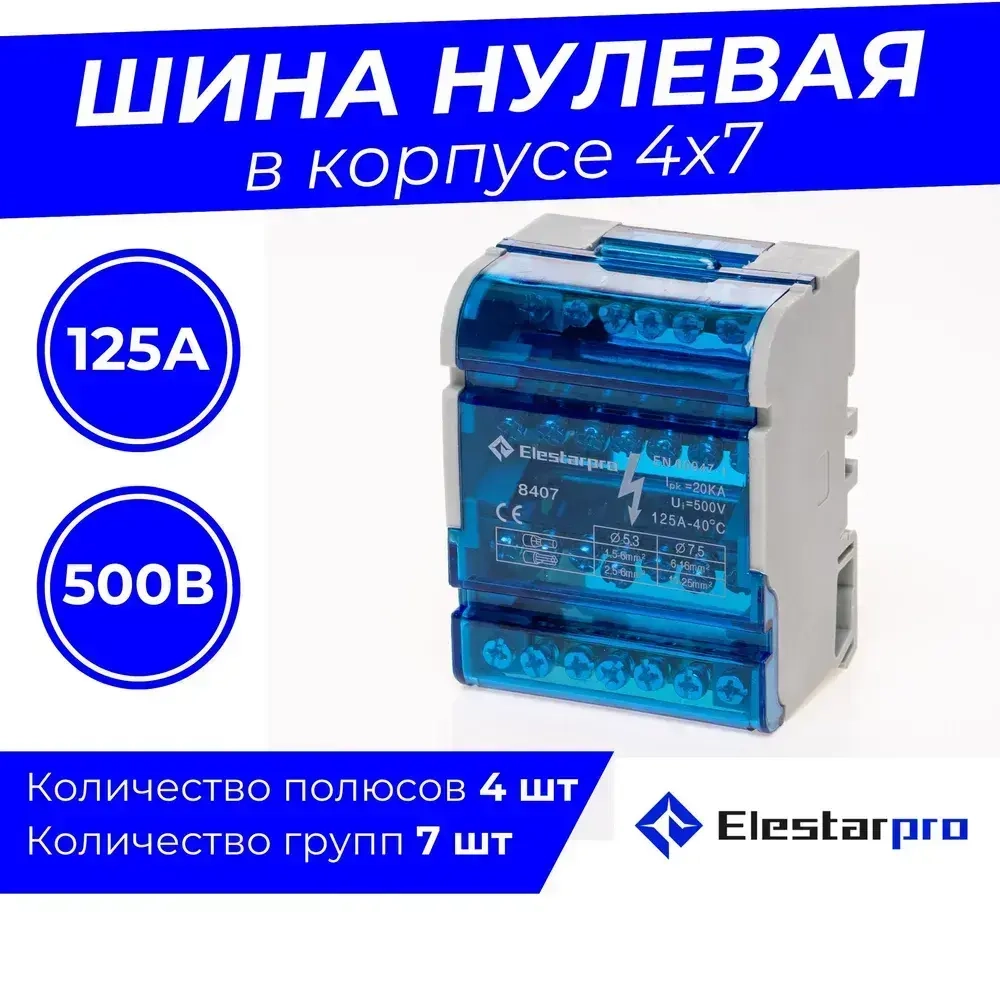 Шина нулевая, кросс-модуль 4x7, для DIN-рейки