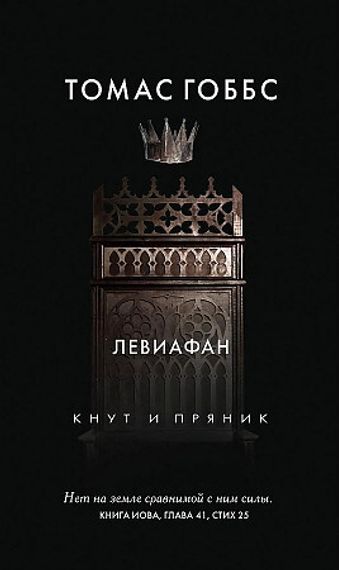Левиафан