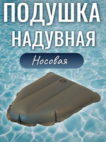 Сиденье надувное в нос лодки Подушка Патриот -