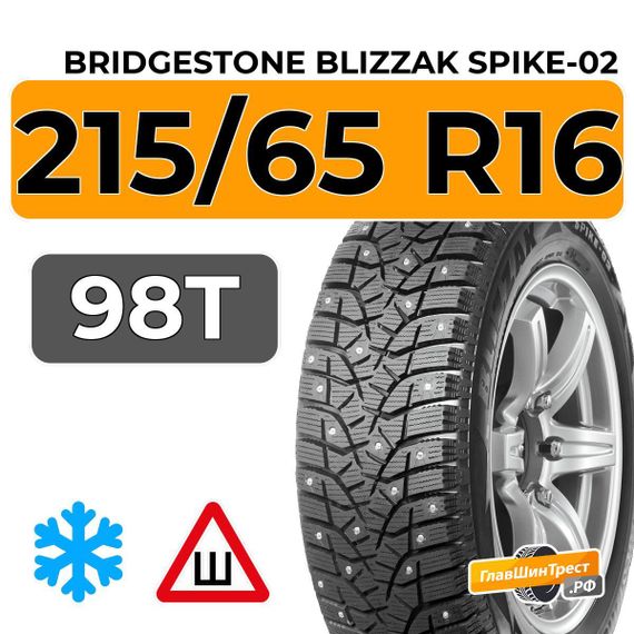 Bridgestone Blizzak Spike-02 SUV 215/65 R16 98T шип.
