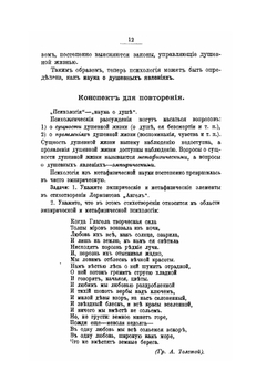 Учебник психологии для средних учебных заведений. Издание пятое. | А.П. Нечаев