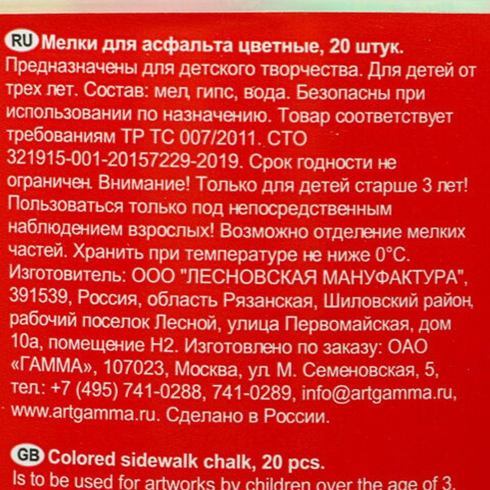 Мел цветной ГАММА "Мультики", НАБОР 20 шт., для рисования на асфальте, круглый, 1704194