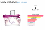 Lanvin - Marry Me (женские)