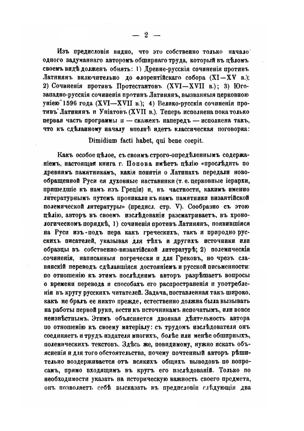 Критические опыты по истории древнейшей греко-русской полемики против латинян | А. Павлов