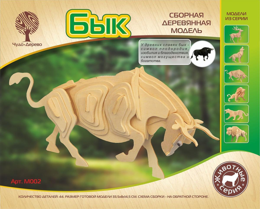 Бык (Чудо-дерево)