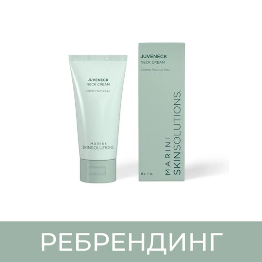 Marini SkinSolutions Juveneck Омолаживающий лифтинг-крем против дряблости кожи шеи и декольте, 48 мл
