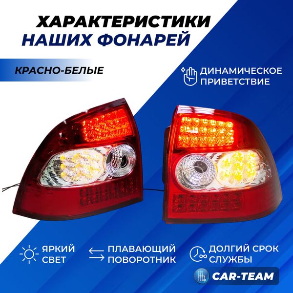Задние фонари Лада Приора светодиодные тюнинг, красно-белые 302-LED