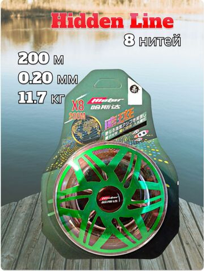 Шнур плетеный Histar Hidden Line 8 нитей 0.20 мм тест 11.7 кг 200 м цвет темно-зеленый